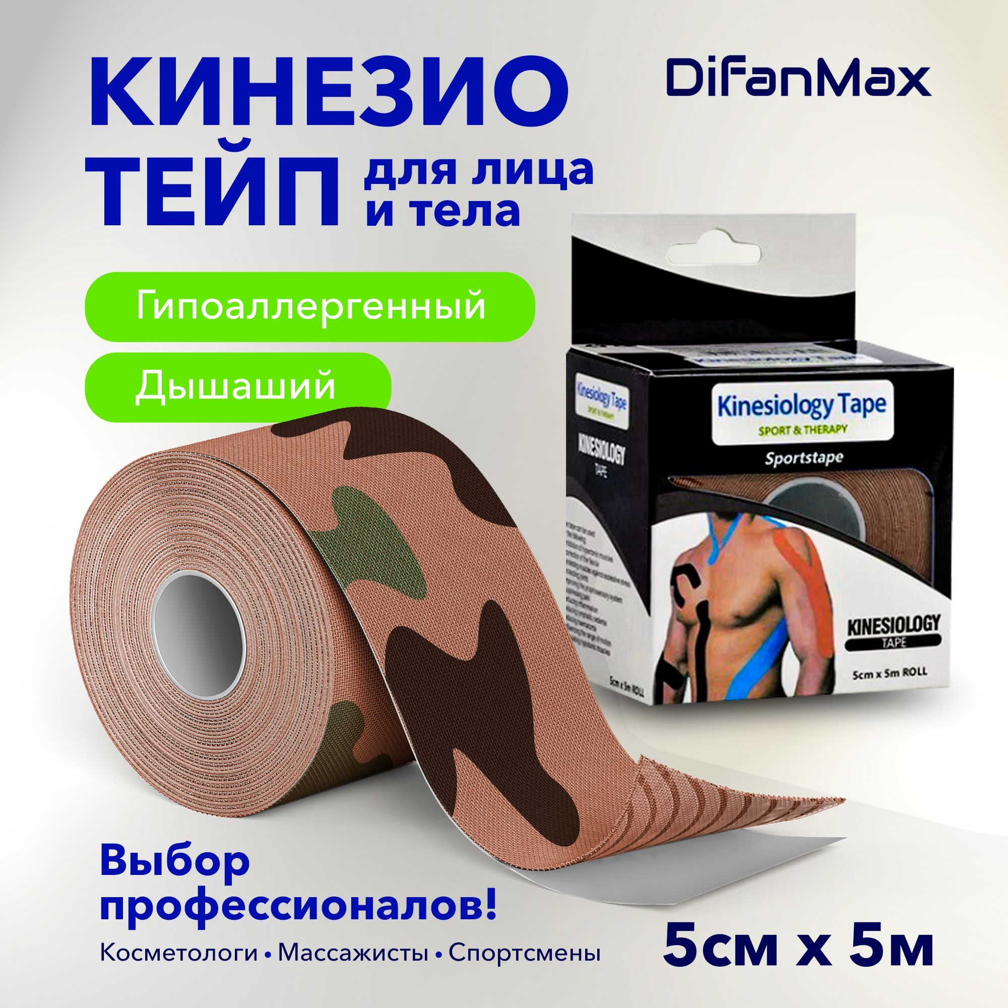 DifanmaxКинезиотейп5смХ500см