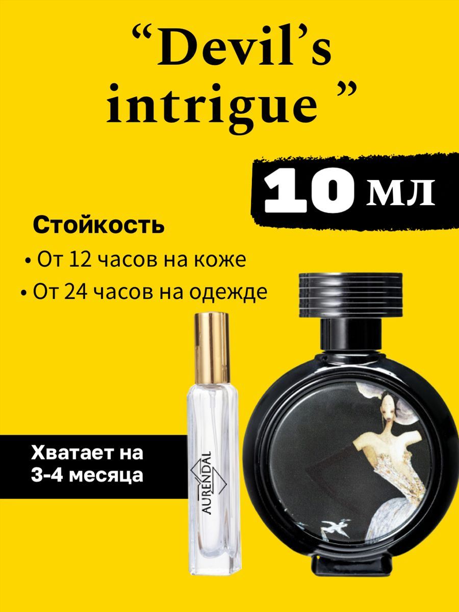 Aurendal Селектив10мл_Devil`s Intrigue Духи 10 мл (532427785)