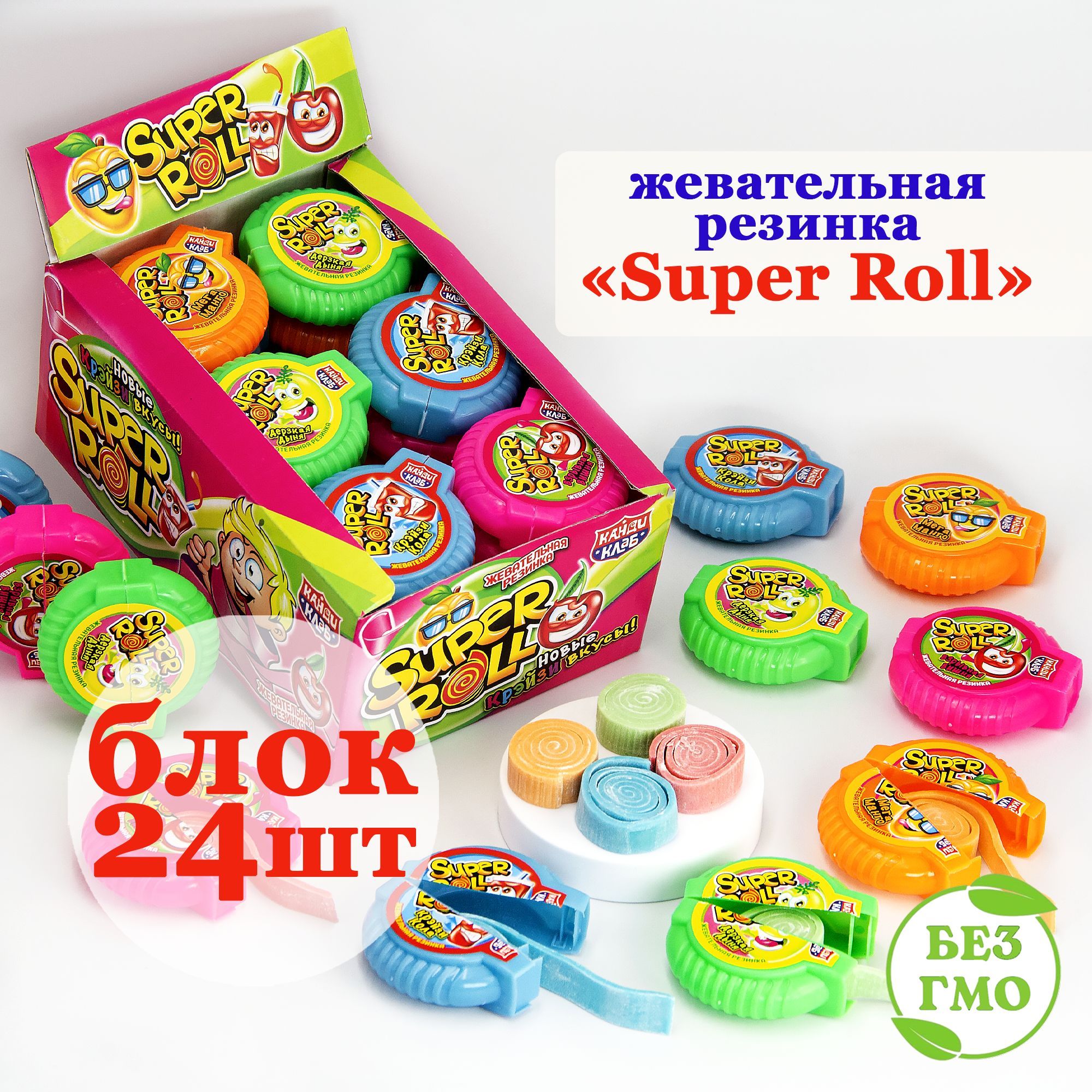 Жевательная резинка SUPER ROLL СУПЕР РОЛЛ (блок 24шт по 10гр) конфеты Канди Клаб. Жвачка ассорти вкус: кола, вишня, манго, дыня. Набор жевачек в подарок на праздник, день рождения, 8 марта, Новый год