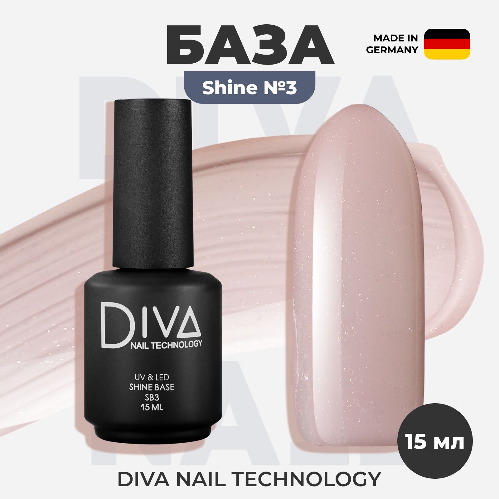 База дива. Diva Nail Technology. Гель флюид one Nail. Файбер база розовая Ингарден. Цветной топ для ногтей.