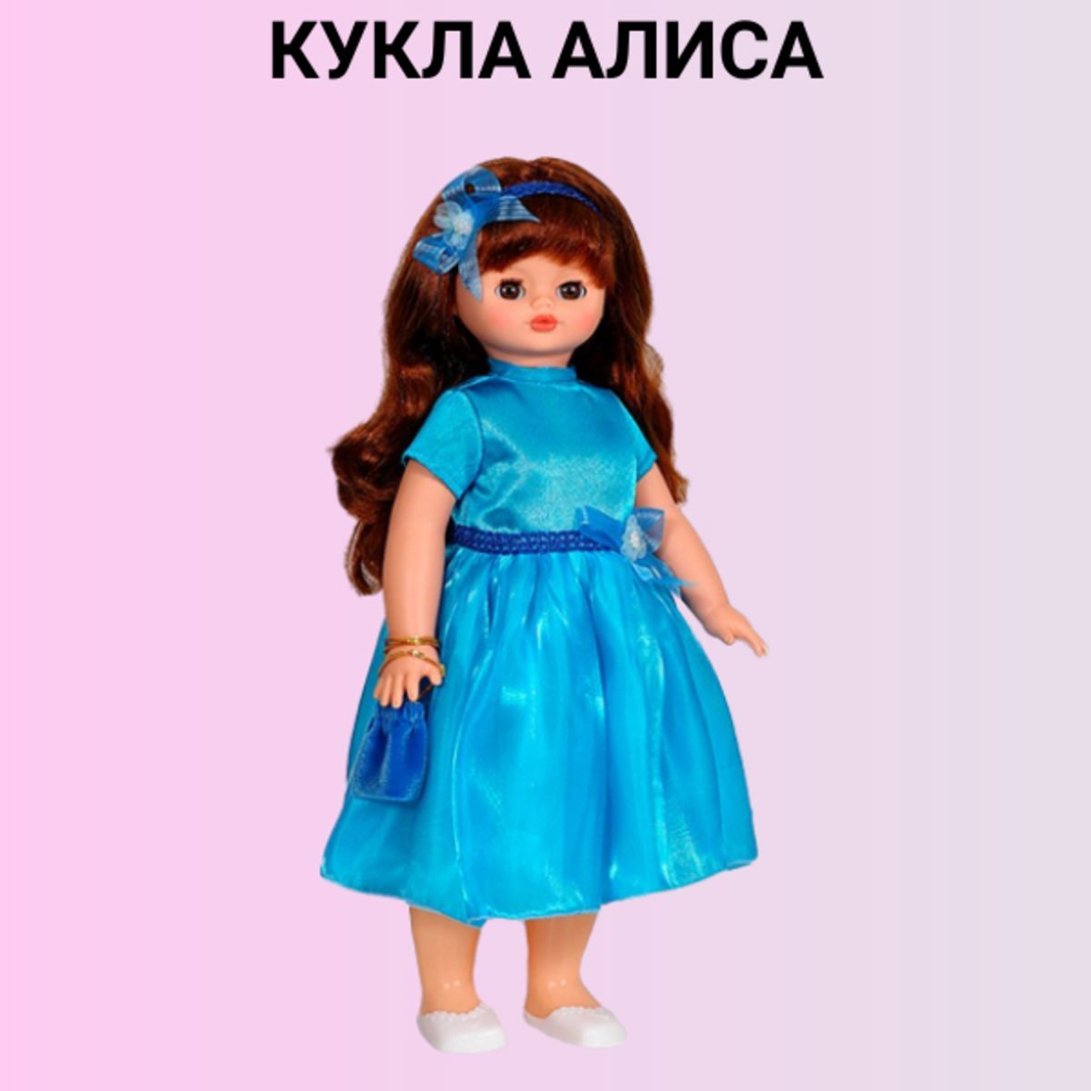 Алиса Купить На Юле