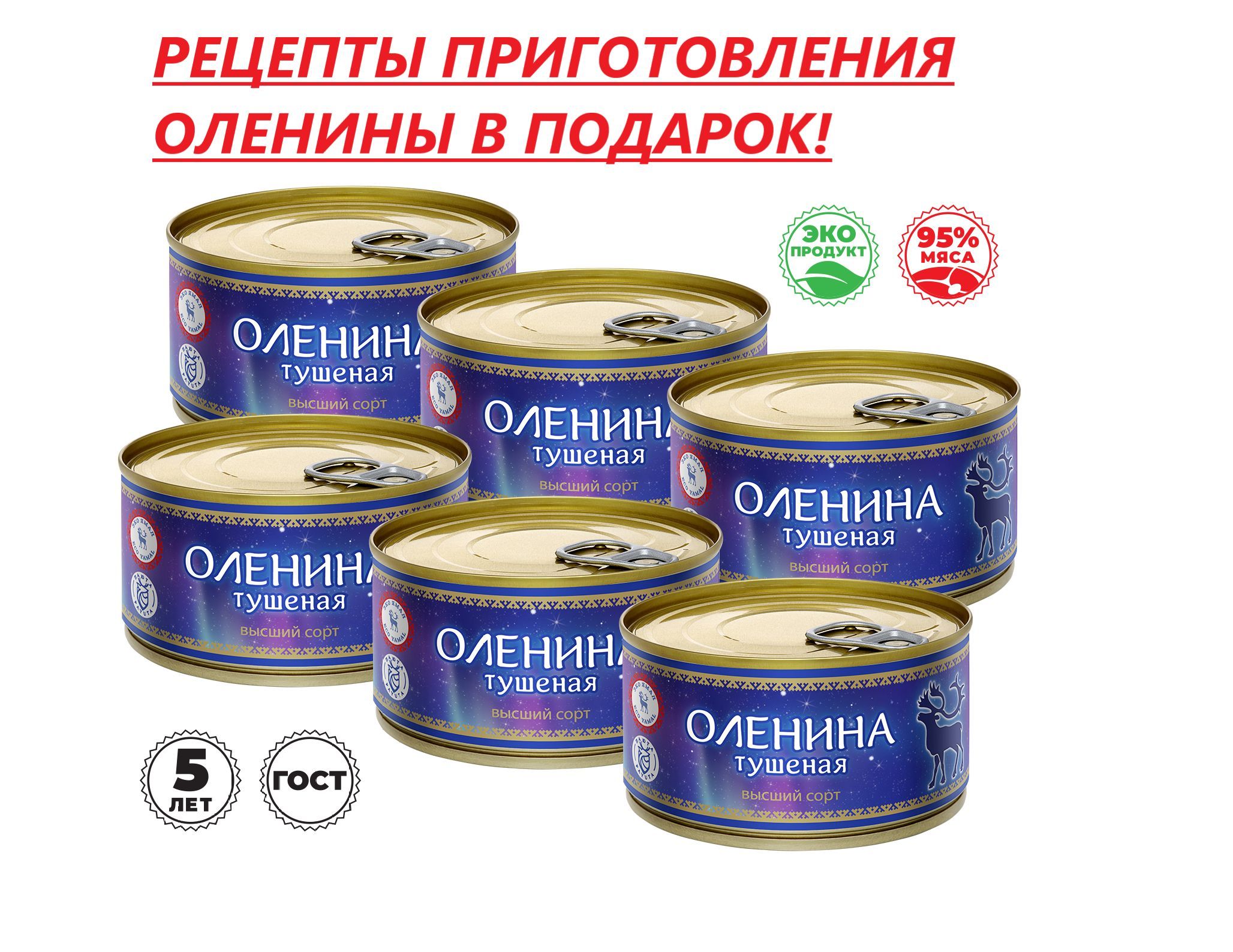 Мясные консервы из оленины — купить на OZON с быстрой доставкой