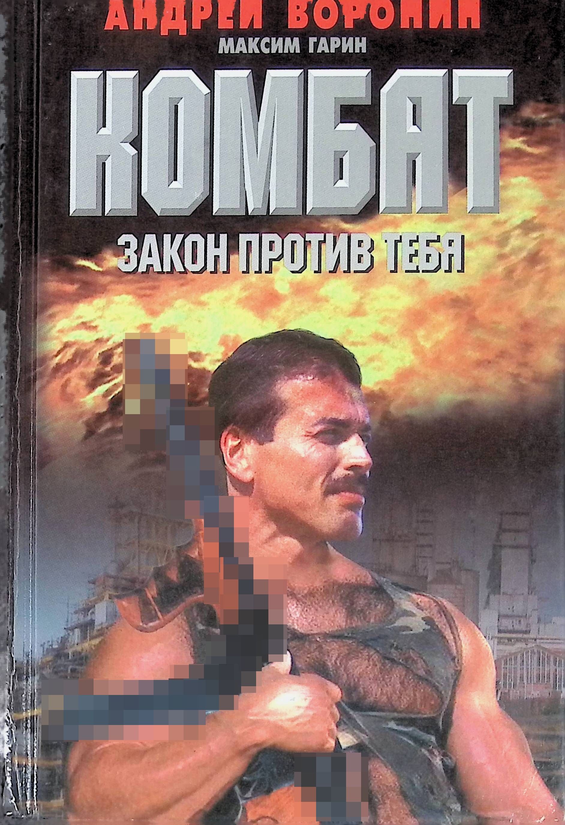 Читать серию книг комбат
