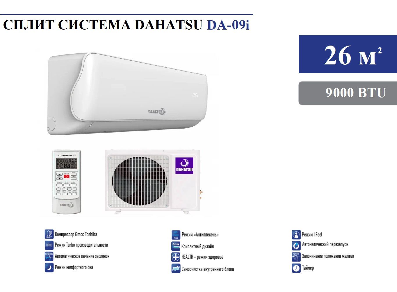 Dahatsu da. Dahatsu Legend da-09i. Dahatsu DS-12i /DSN-12i Brilliant DC Inverter. Dahatsu da - 12 i Wi-Fi. Кондиционер Dahatsu DG - 12 I.