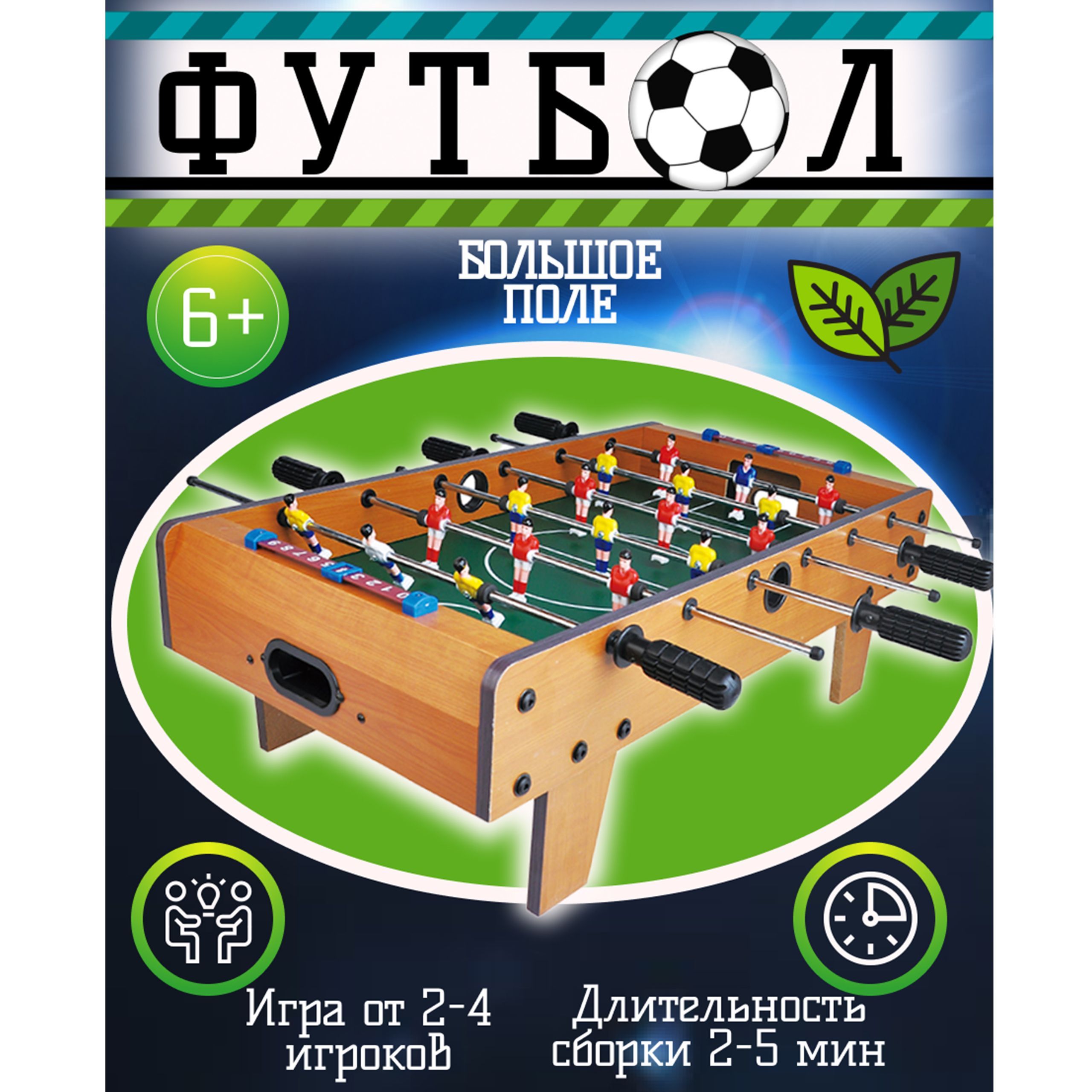 Настольный футбол и футбольные игровые столы в Казахстане