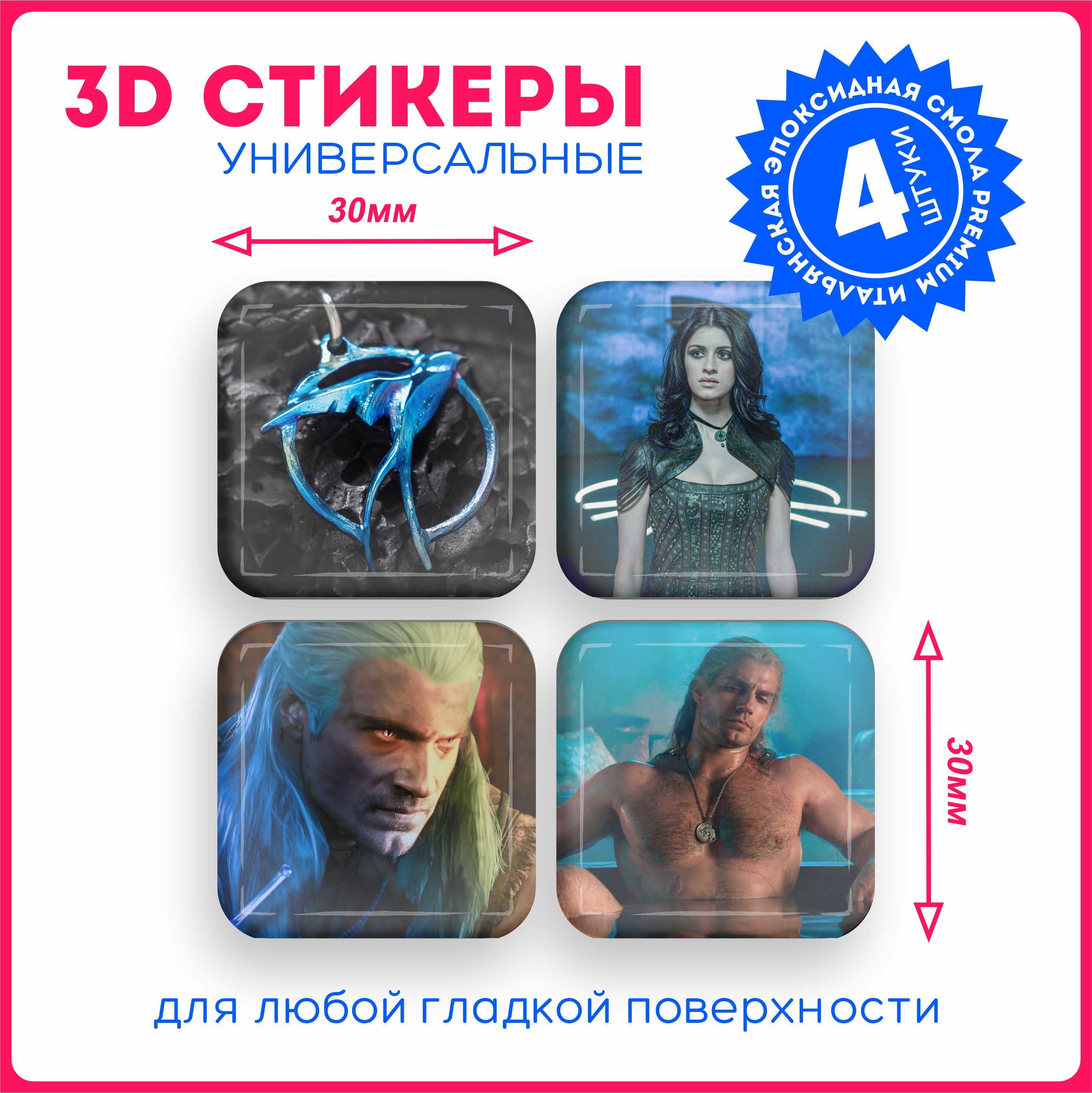 Наклейки на телефон 3д стикеры ведьмак сериал witcher v28 - купить с  доставкой по выгодным ценам в интернет-магазине OZON (1076286627)