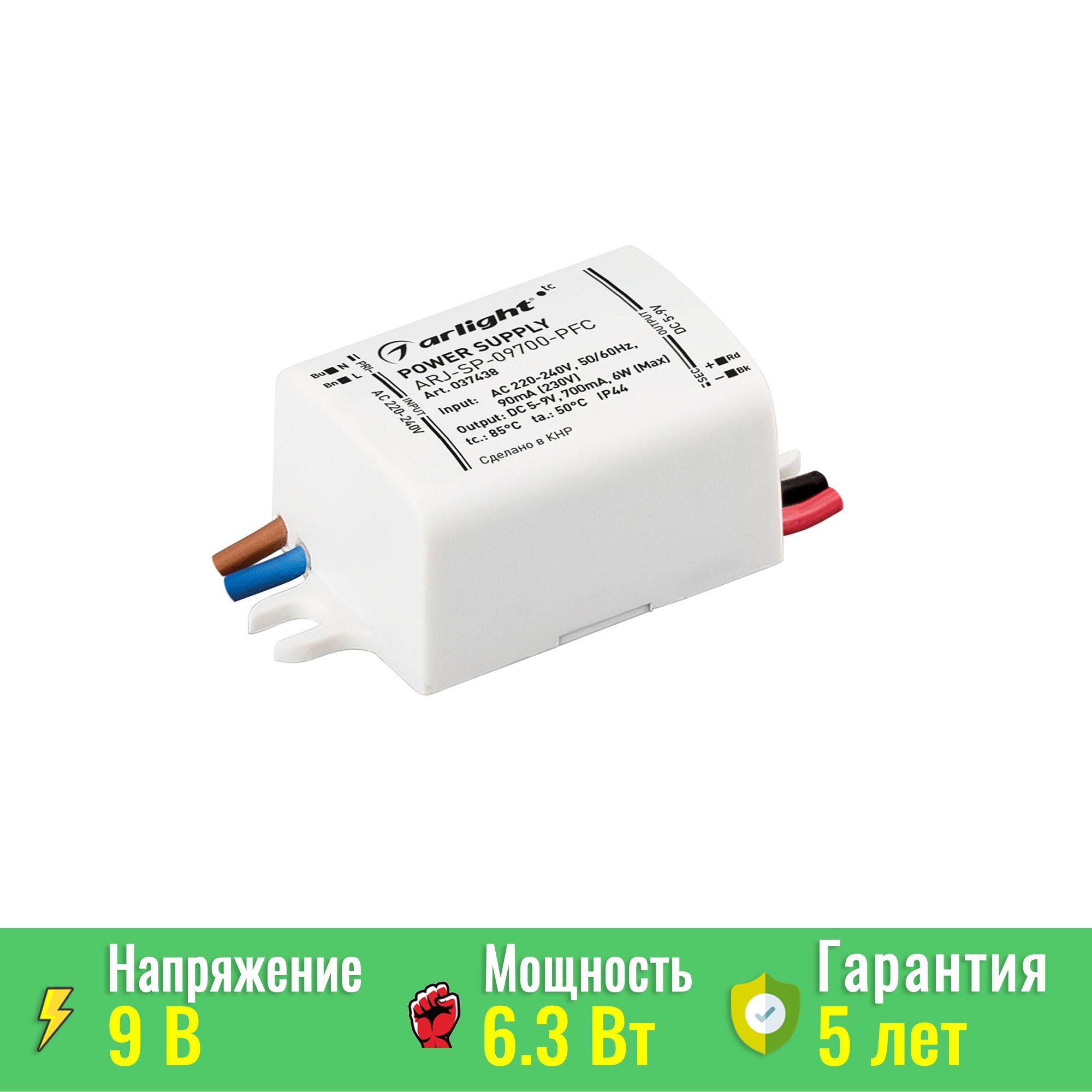 БлокпитанияARJ-SP-09700-PFC(6W,5-9V,700mA)(Arlight,IP44Пластик,5лет)037438