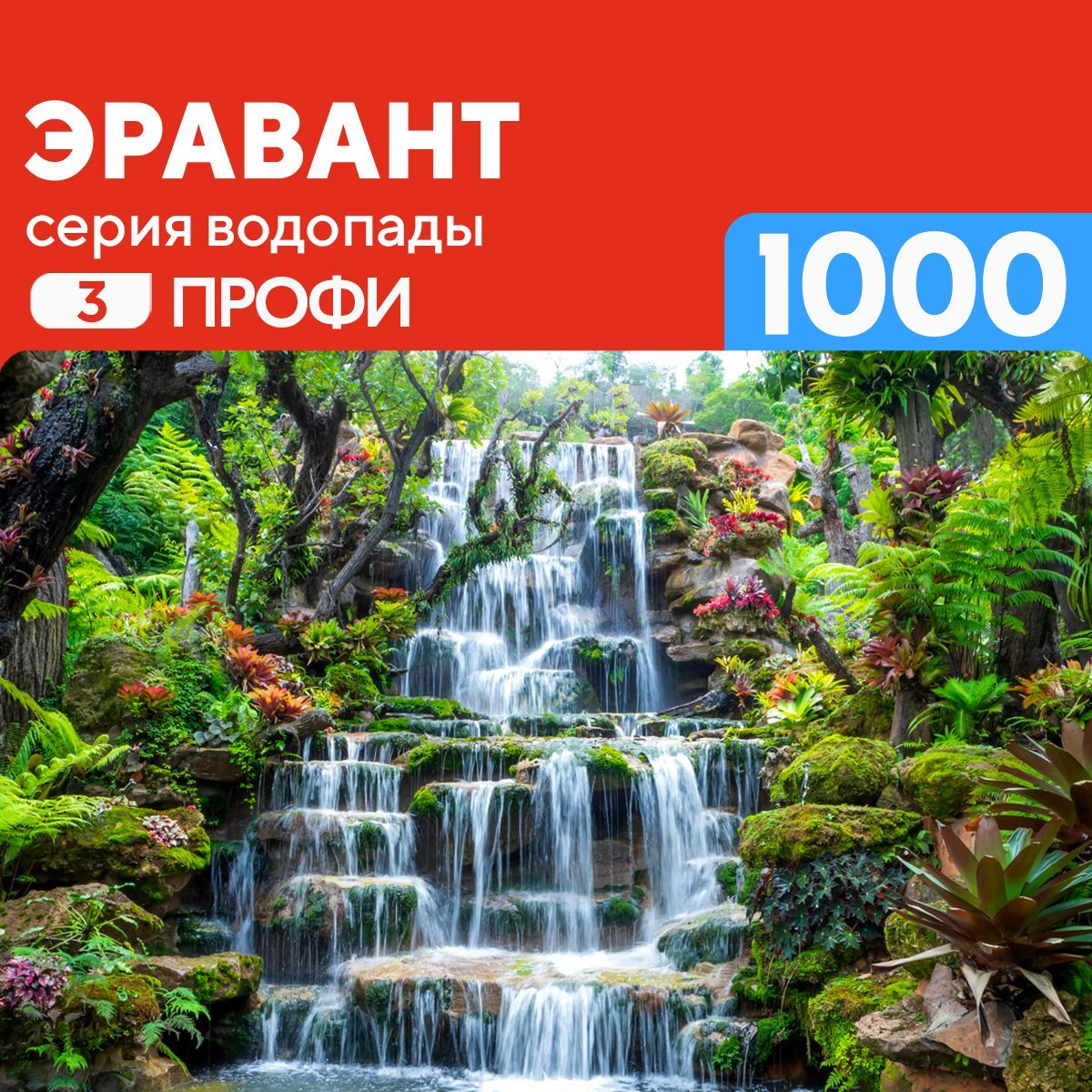 Пазл водопад Эравант Таиланд 1000 деталей Профи - купить с доставкой по  выгодным ценам в интернет-магазине OZON (1077841418)