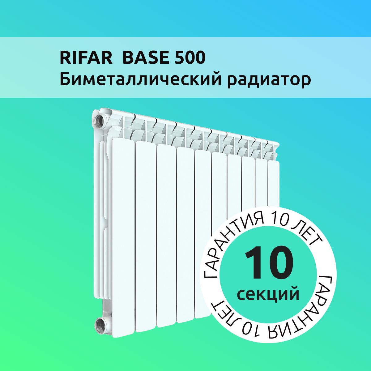 Радиатор биметаллический rifar base 500. Радиатор Рифар монолит 500 10 секций размер. Радиатор алюминиевый 500/100 experto a3 Fondital. Радиаторы Helyos r 500. Радиатор Рифар 500 10 секций Размеры.