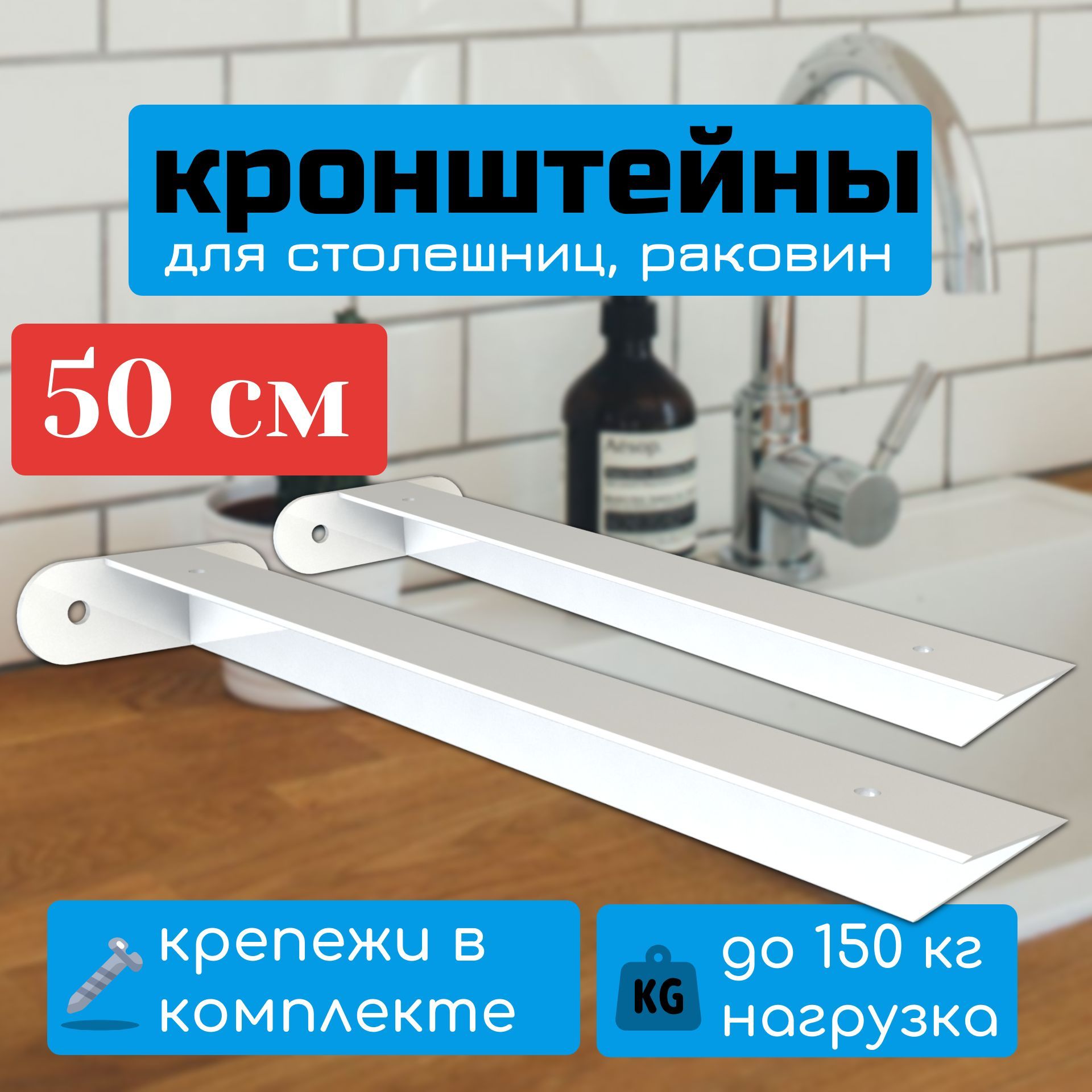 Кронштейн для столешницы 50 см