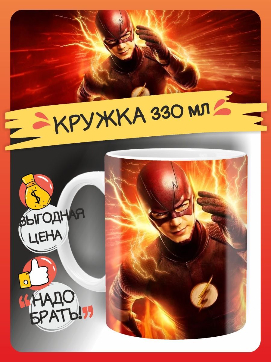 Кружка <b>Флэш</b> <b>Flash</b> DC супергерой Подарок принт <b>Барри</b> Аллен. 