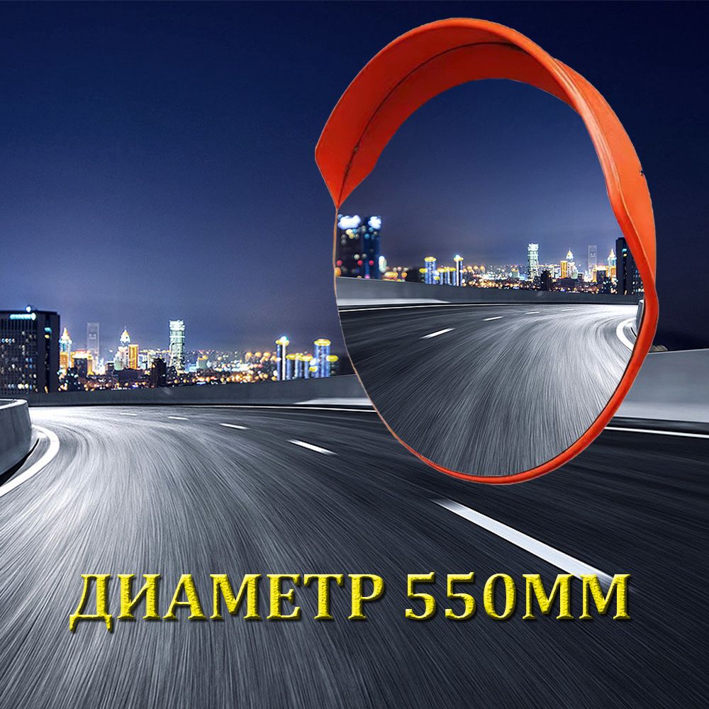 Зеркало Дорожное Сферическое 600 Мм Купить
