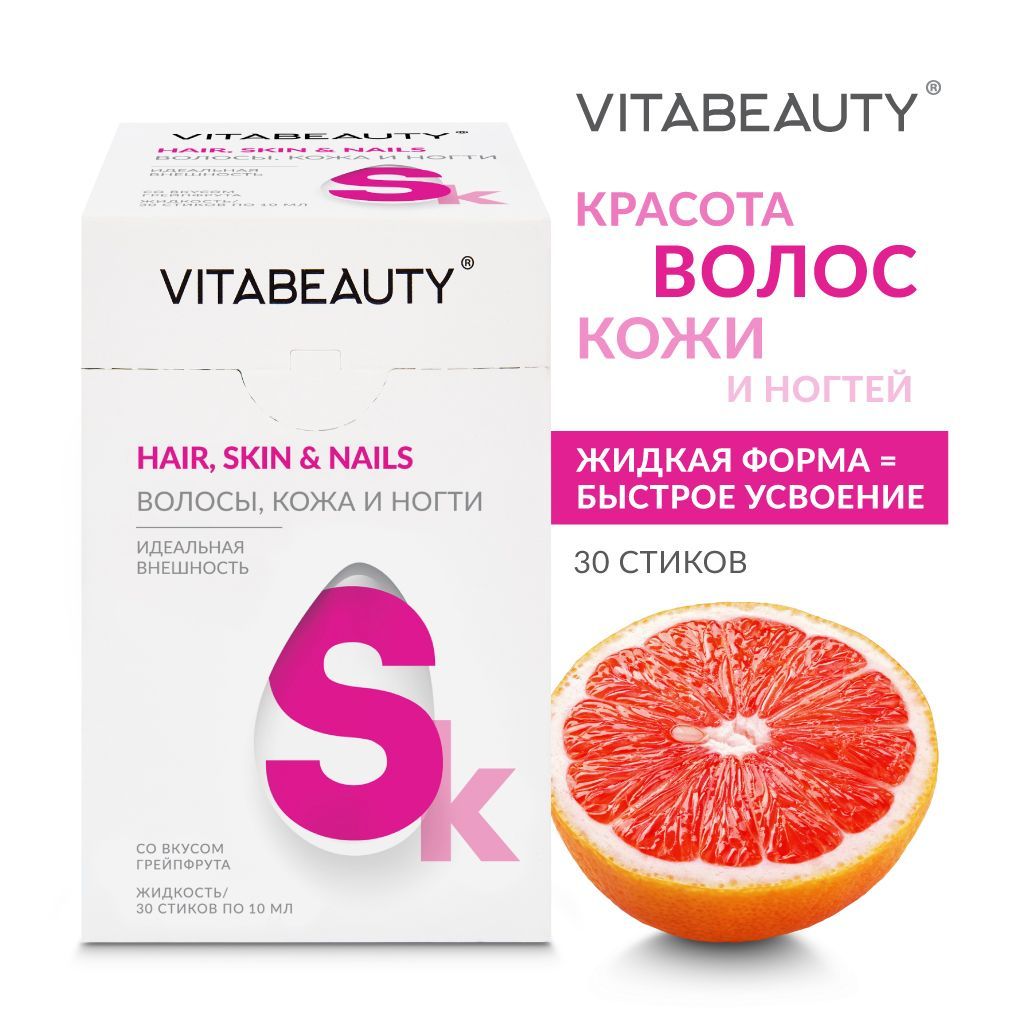 VITABEAUTY Волосы кожа и ногти Идеальная внешность комплекс аминокислот  витаминов МСМ и инулина 30 стиков по 10 мл - купить с доставкой по выгодным  ценам в интернет-магазине OZON (521022531)