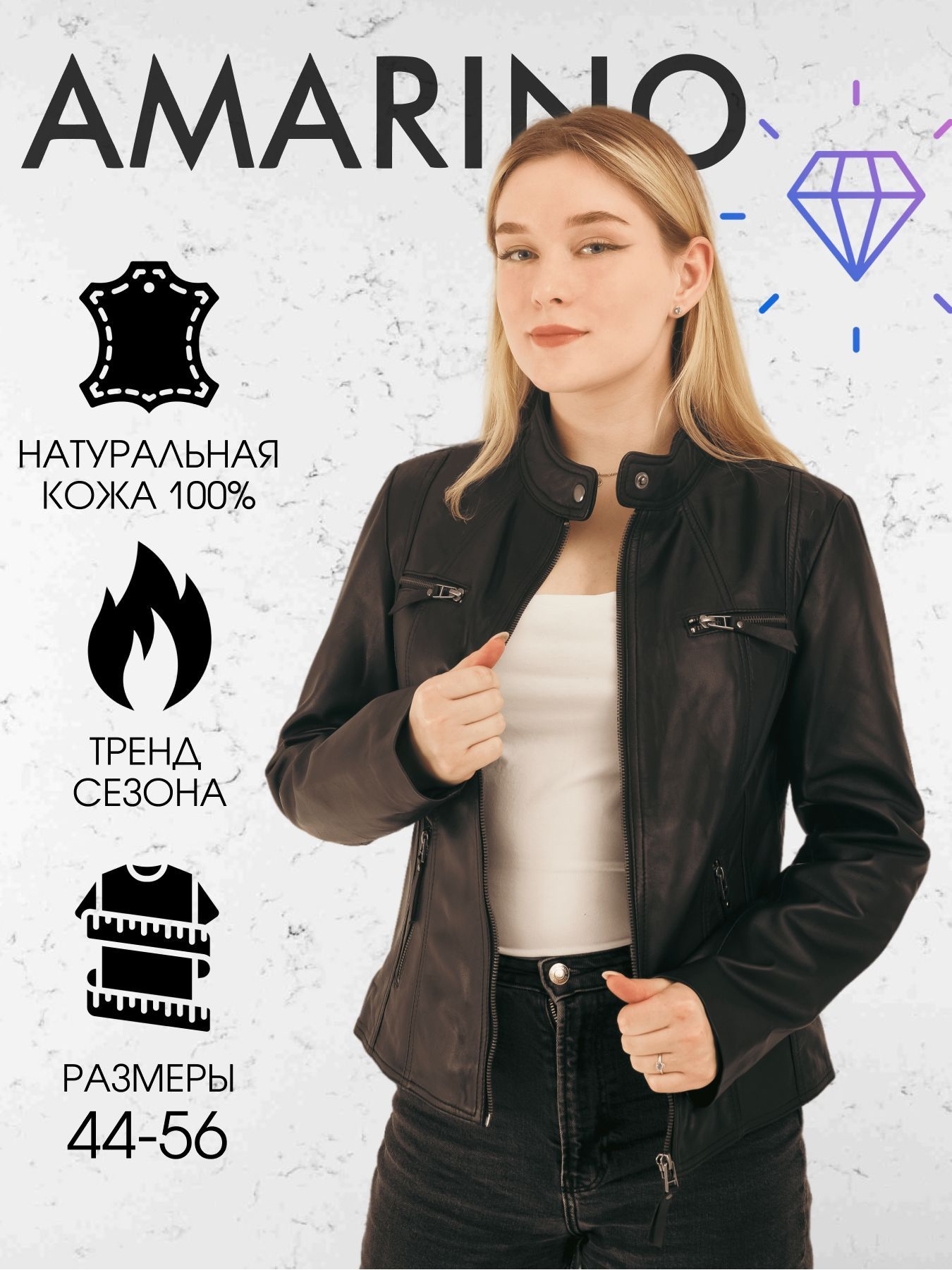 Куртка кожаная AMARINO Fashion - купить с доставкой по выгодным ценам в  интернет-магазине OZON (712802206)