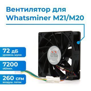 Вентилятор (кулер) охлаждения для Вотсмайнер KZ14038B012U (Whatsminer M21 M20) 6 pin (140x140)