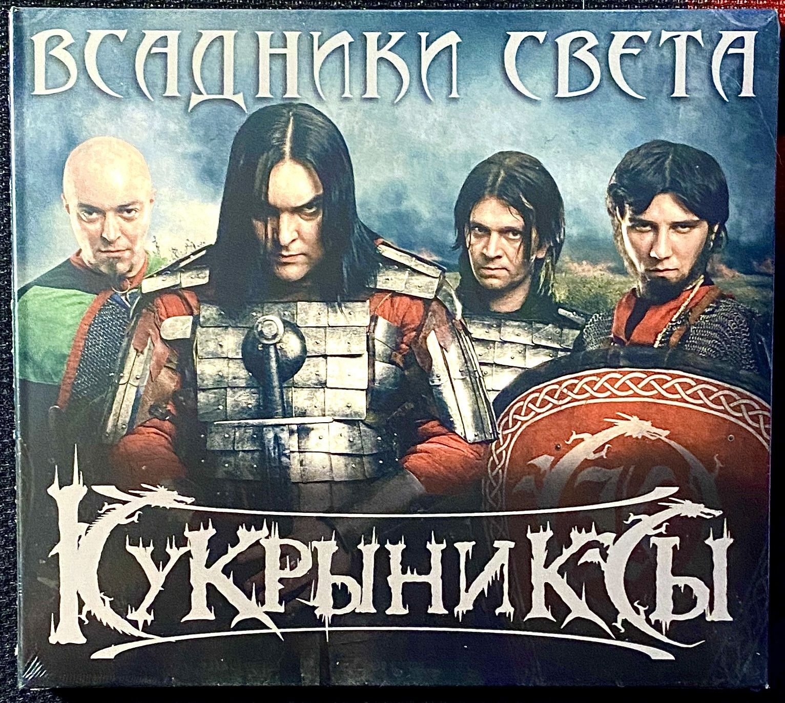 Кукрыниксы - Всадники Света - 2010