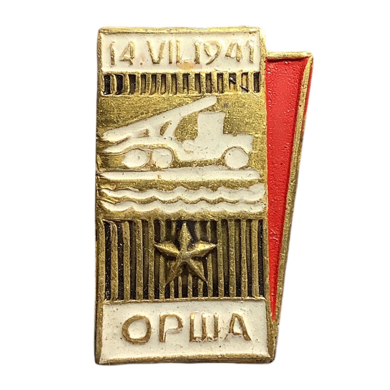 Орша 14 июля 1941