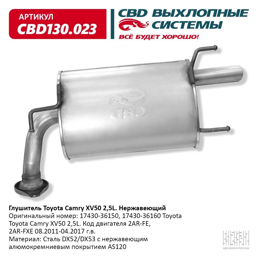 Глушитель Toyota Camry XV50 2,5L 17430-36150 Нержавеющий. CBD130.023 -  купить по низкой цене в интернет-магазине OZON (1085999267)