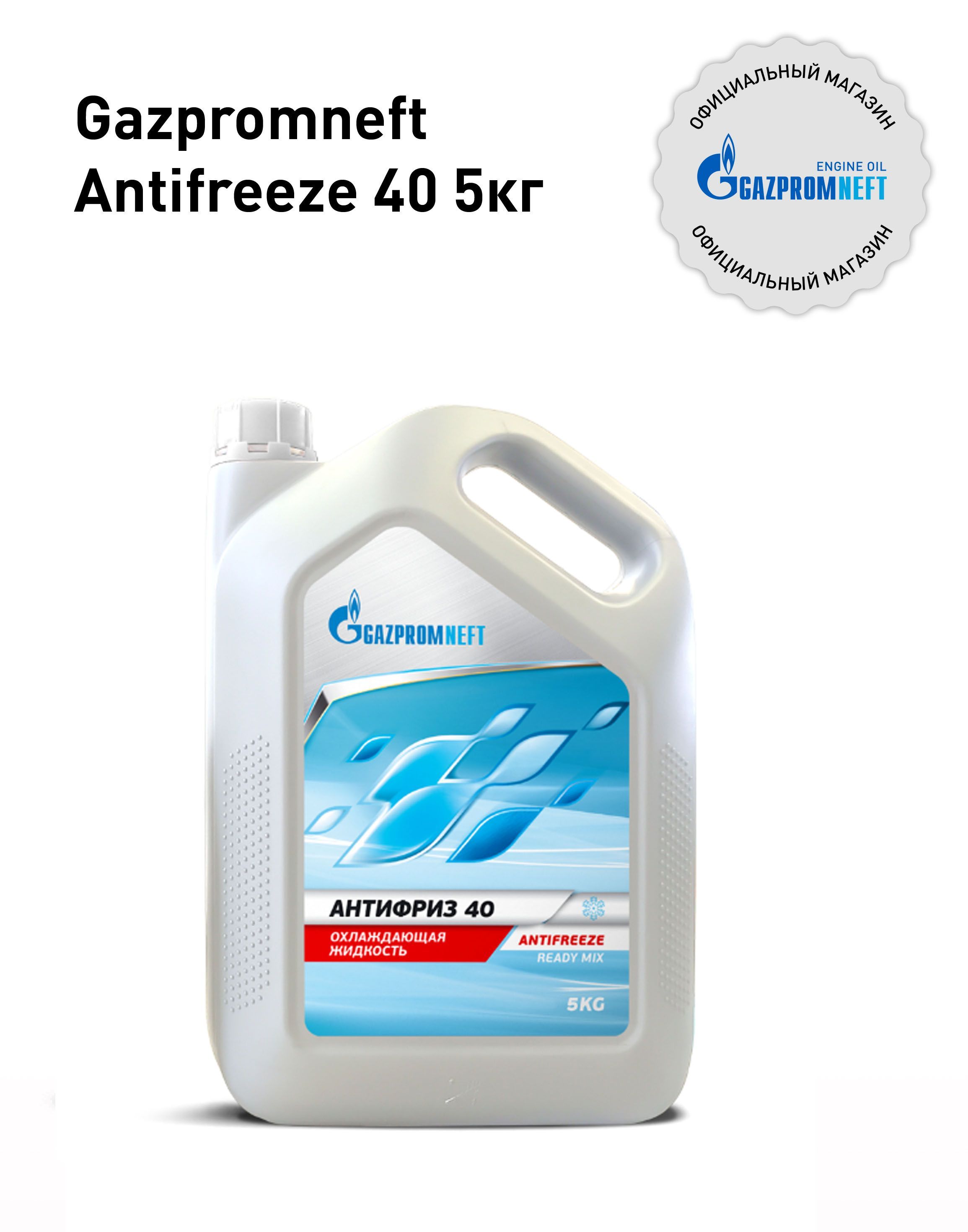 Антифриз Gazpromneft Antifreeze 40, Готовый раствор купить по выгодной цене  в интернет-магазине OZON (1081658401)