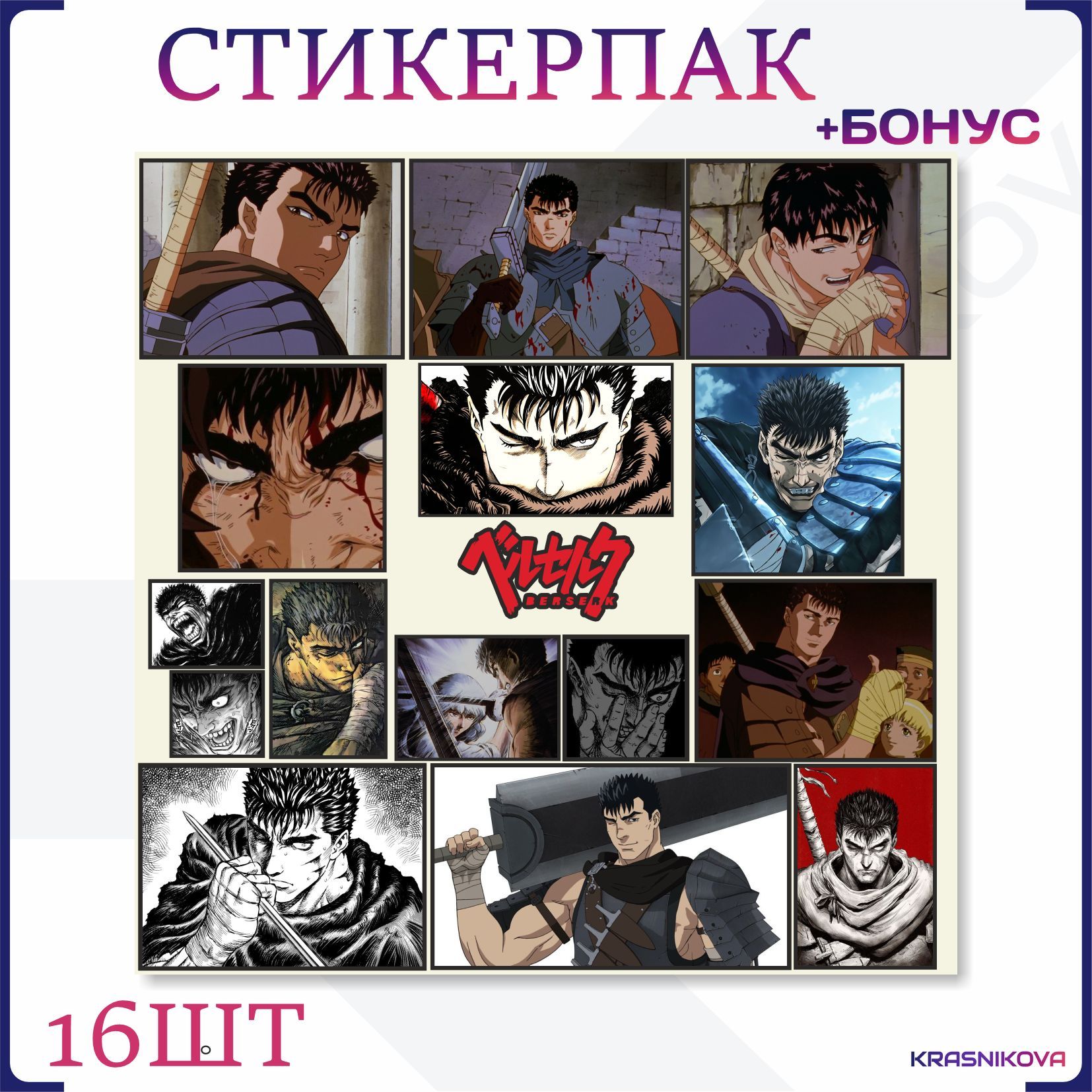 Наклейки на телефон аниме берсерк гатс anime berserk - купить с доставкой  по выгодным ценам в интернет-магазине OZON (1083186251)