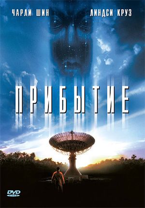 Прибытие (1996) (DVD-R)