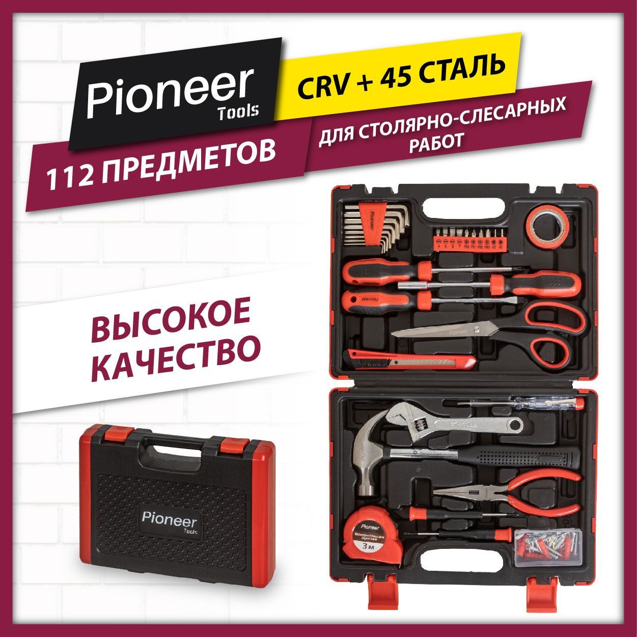 НаборинструментовPioneerTSH-112-01длядомаидачи,112предметов,вкейсе,дляремонта