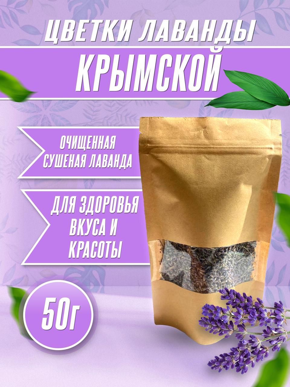 Цветки Лаванды Крымской