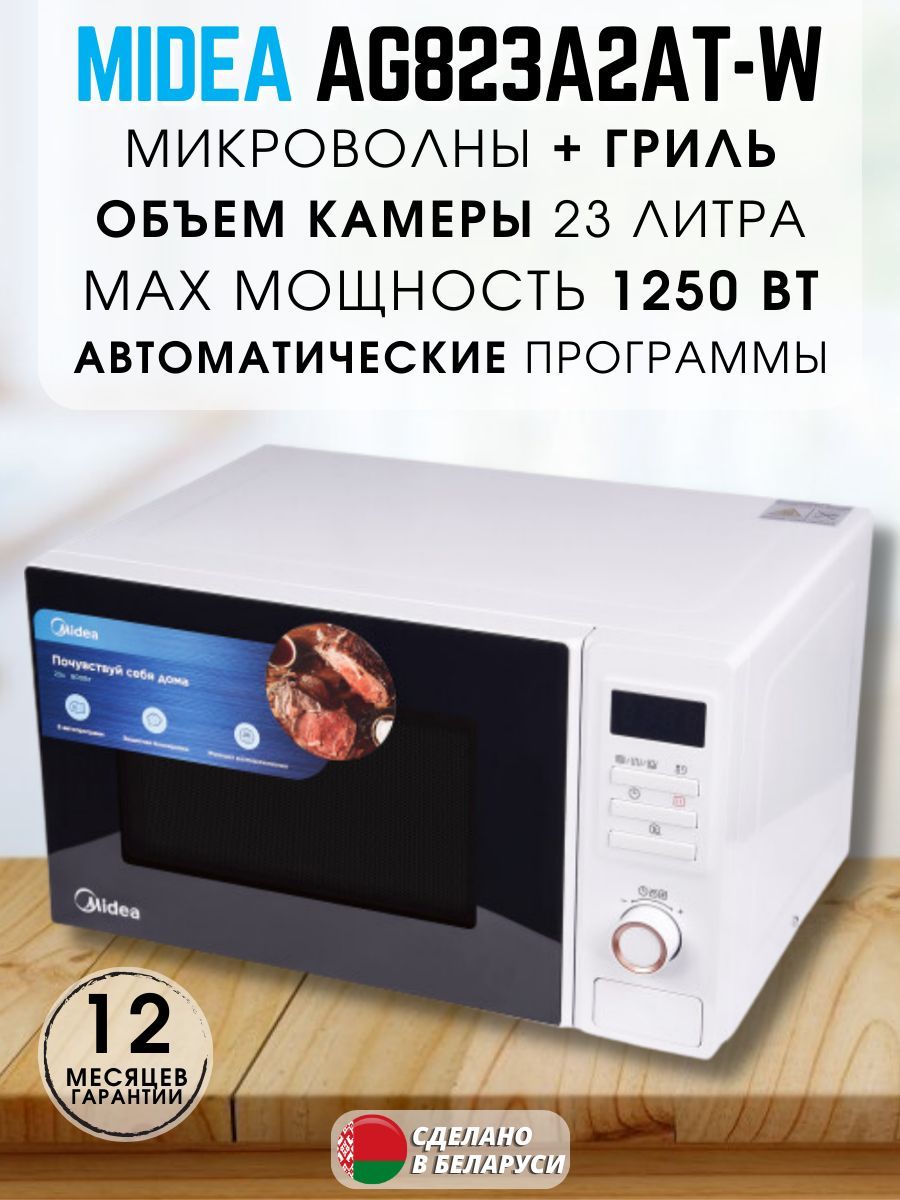 Микроволновка midea без поворотного стола