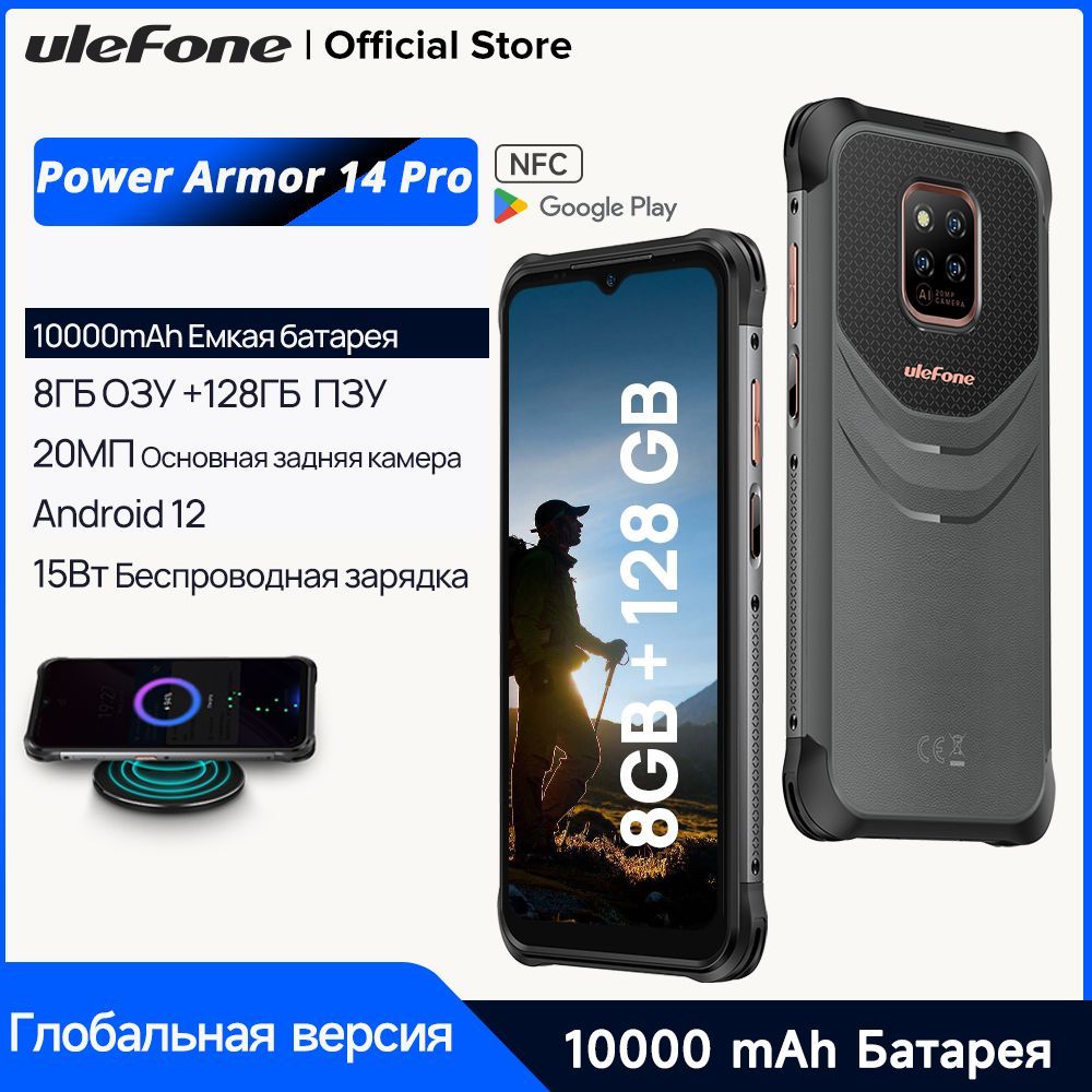 Смартфон ULEFONE Power Armor 14 Pro 8 ГБ ОЗУ + 128 ГБ ПЗУ - купить по  выгодной цене в интернет-магазине OZON (935418272)