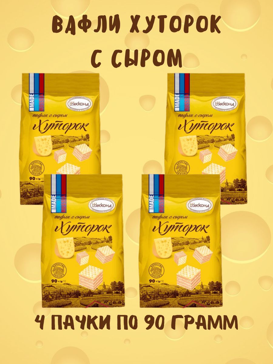 Хуторок вафли с сыром. Вафли Хуторок в оранжевой упаковке.