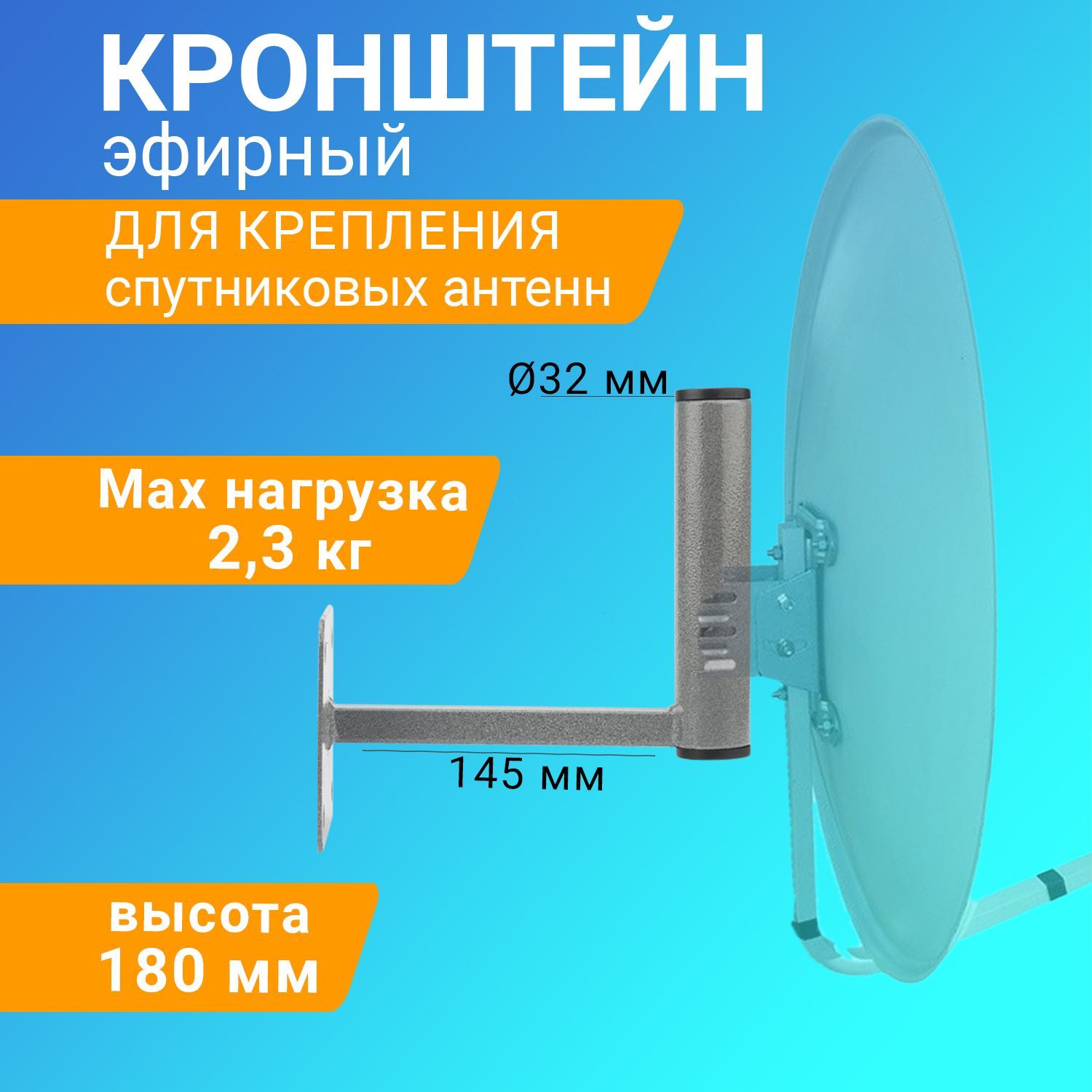 Кронштейндляантенныцифровой,эфирныйГ-образный