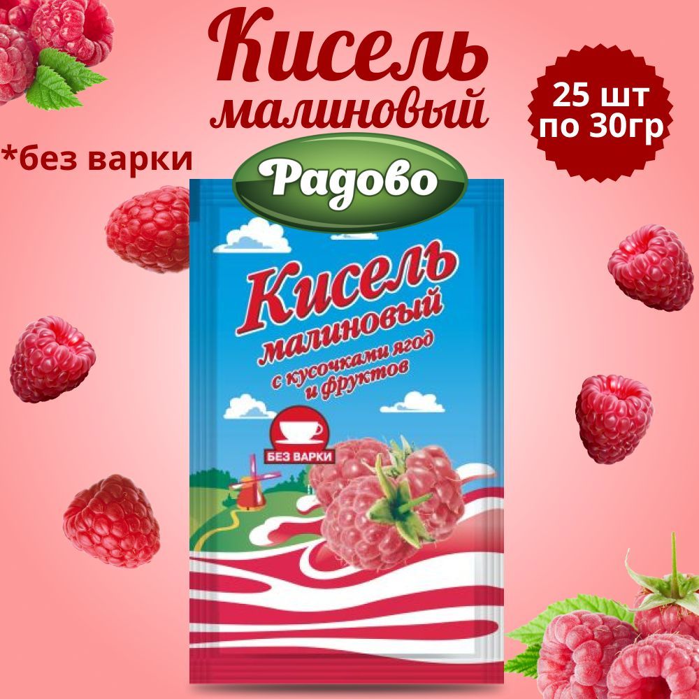 Кисель быстрого приготовления со вкусом малины 25 шт по 30 гр. / На  натуральном соке - купить с доставкой по выгодным ценам в интернет-магазине  OZON (590162384)