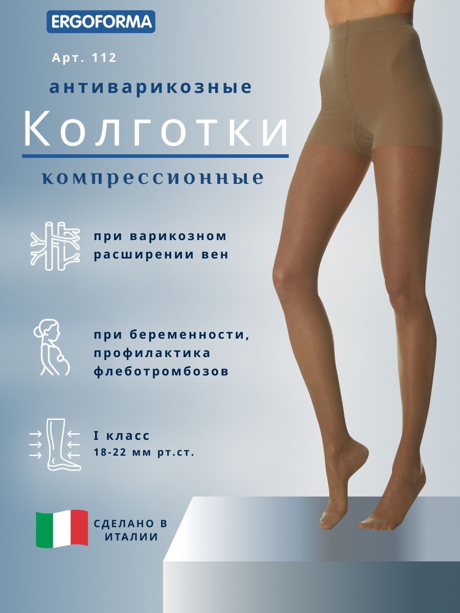 Чулки Ergoforma 2 Класс Компрессии Купить