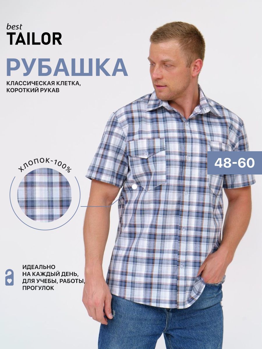 РубашкаbestTAILOR