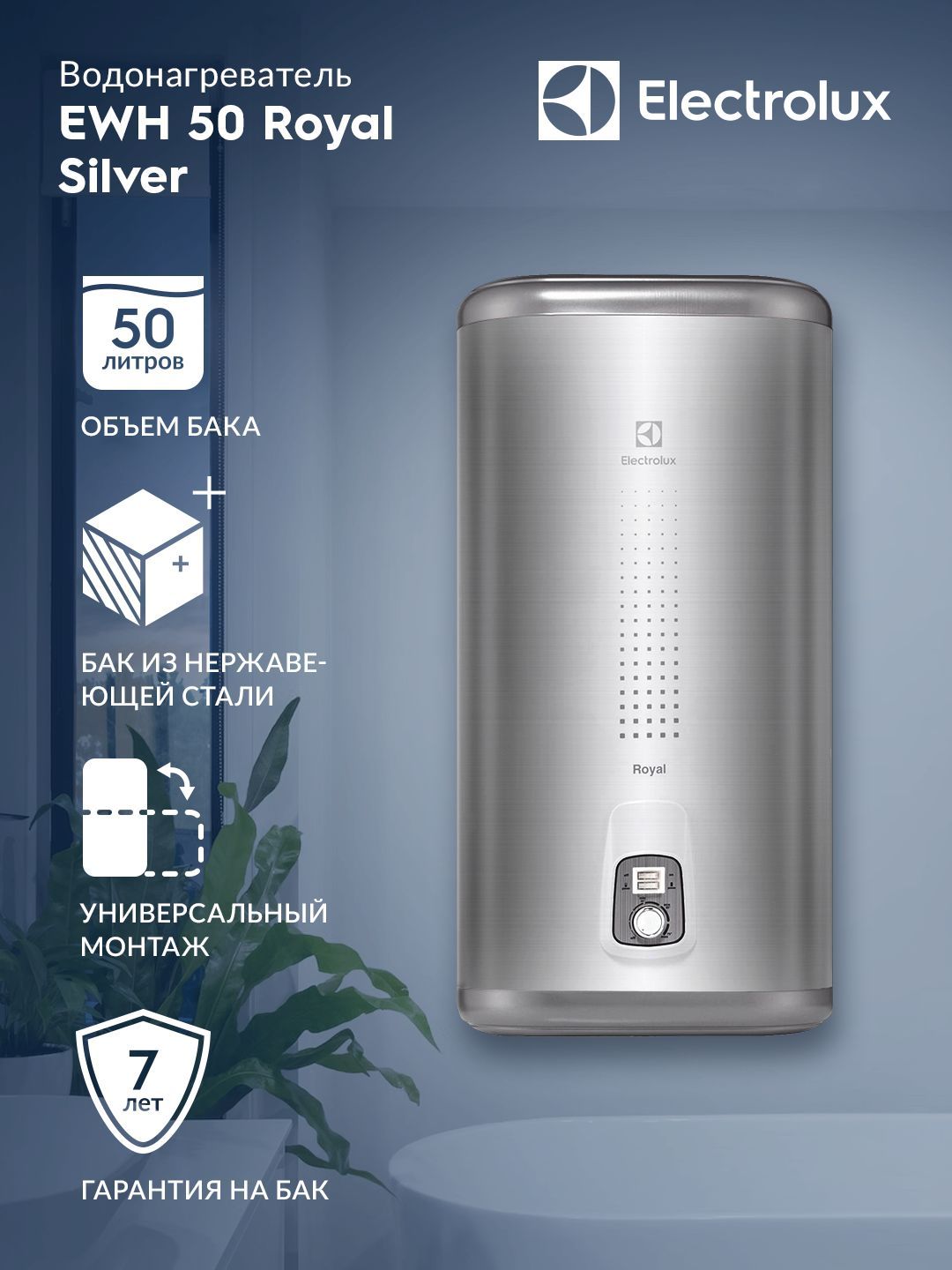 Electrolux Ewh 50 Royal Silver Купить