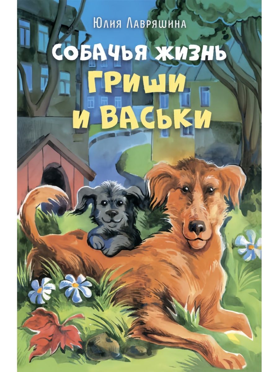 Купить Книгу Собачья Смерть