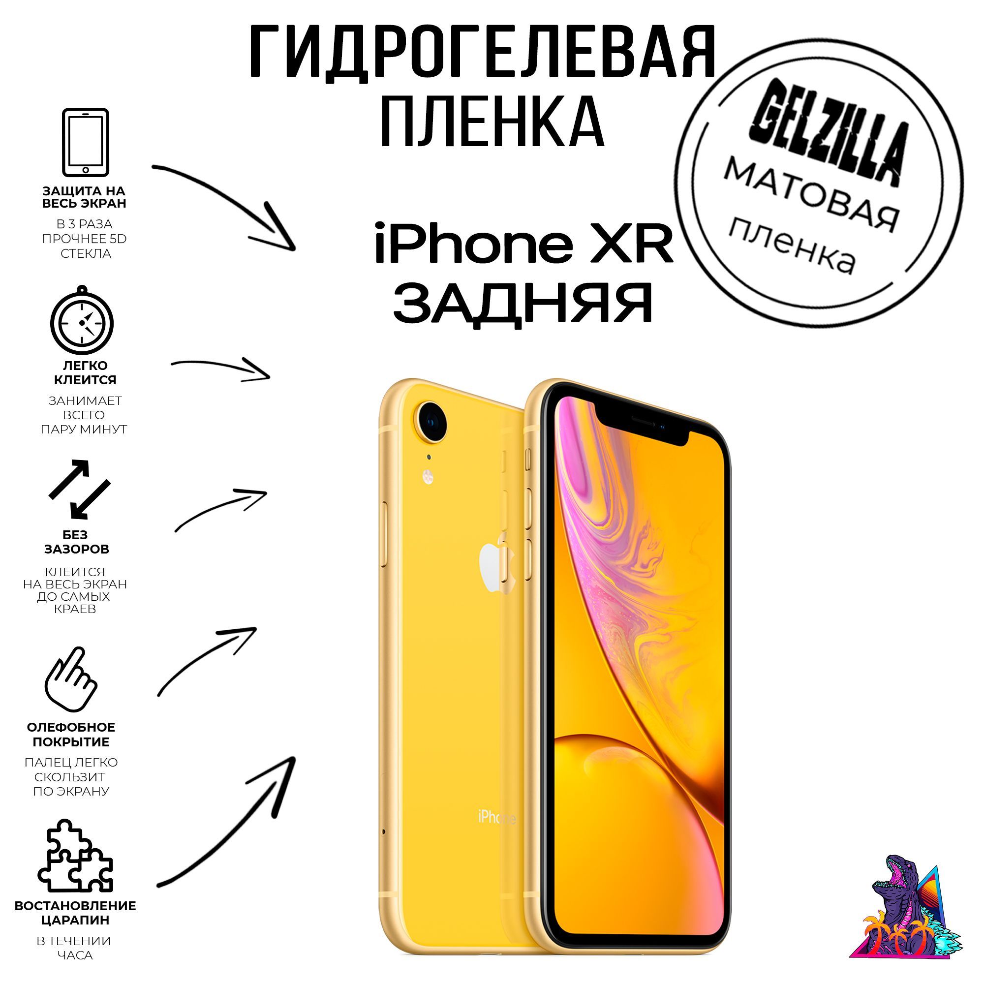 Защитная пленка Iphone xr - купить по выгодной цене в интернет-магазине  OZON (1087956093)