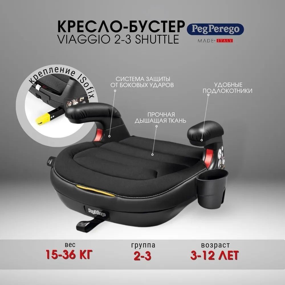 Как снять кресло peg perego viaggio 2 3