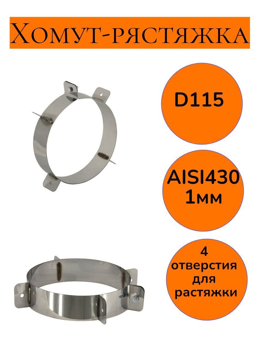 Хомут растяжка. Хомут растяжка