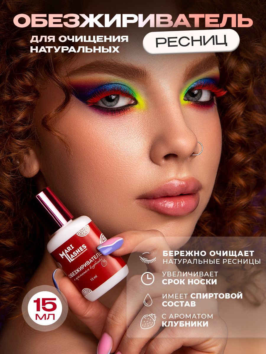 Обезжириватели для наращивания ресниц ❤ GoBeauty