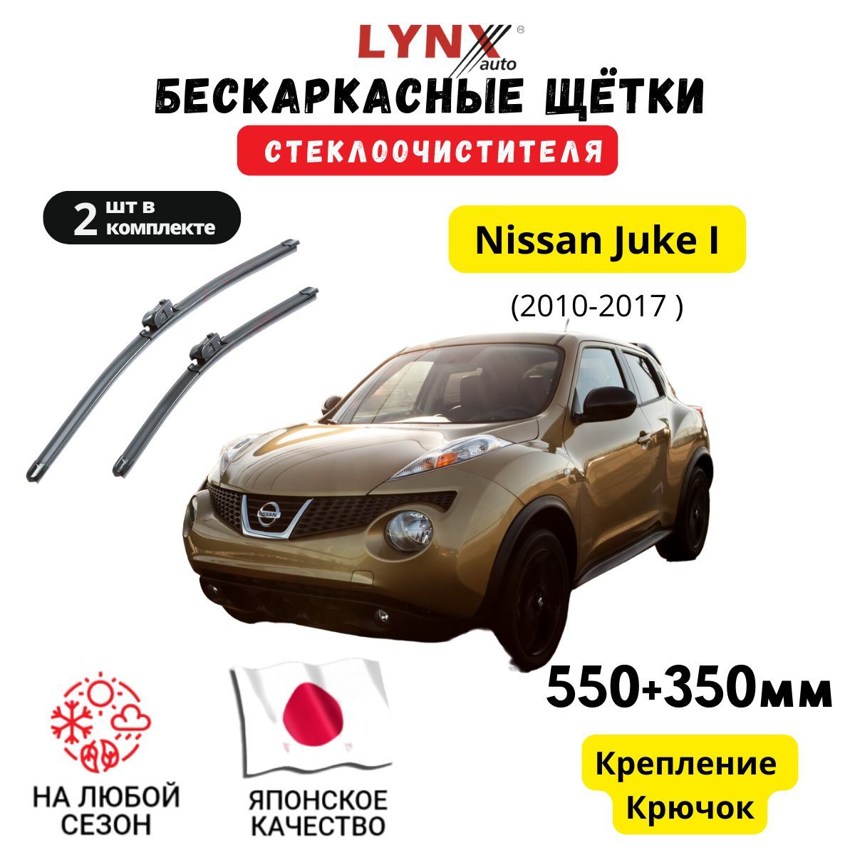 lynx щетка бескаркасная под крючок