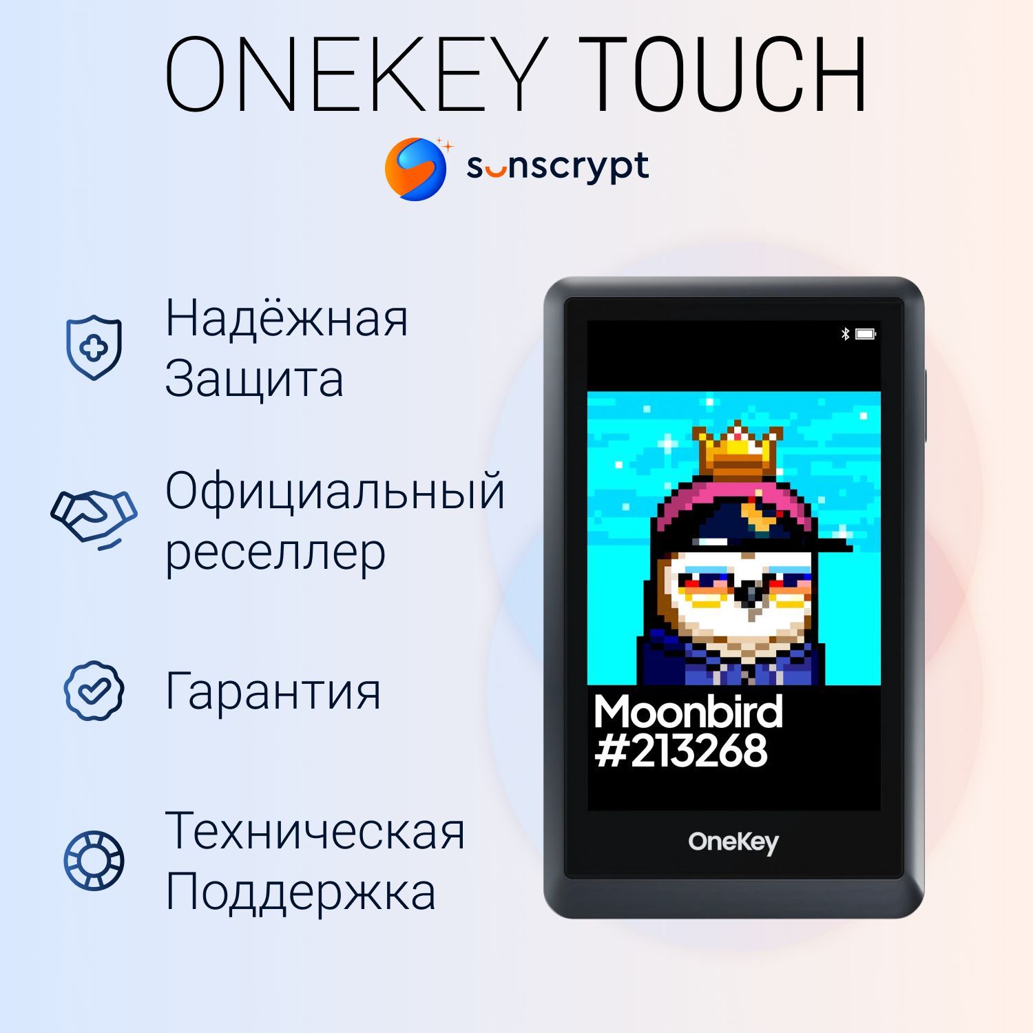 Аппаратный криптокошелек OneKey Touch, холодный кошелек для криптовалюты -  купить с доставкой по выгодным ценам в интернет-магазине OZON (987150184)