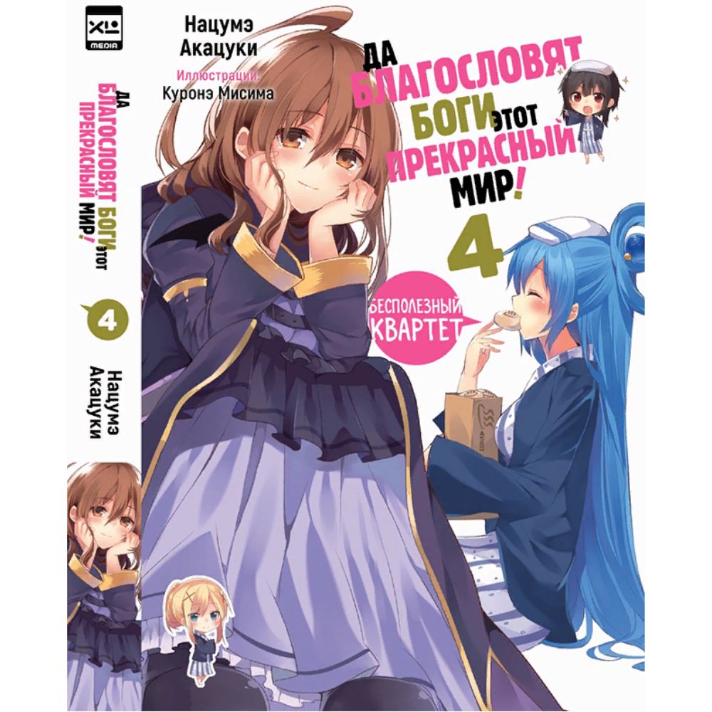 Konosuba нацумэ акацуки книга. Ранобэ. Нацумэ Акацуки. Субараши.