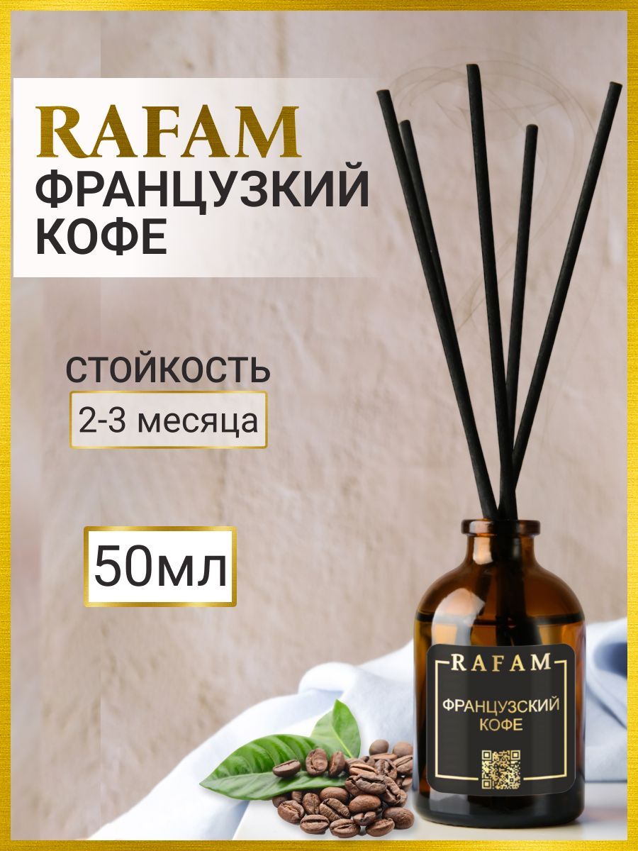 RAFAM аромадиффузор малина.