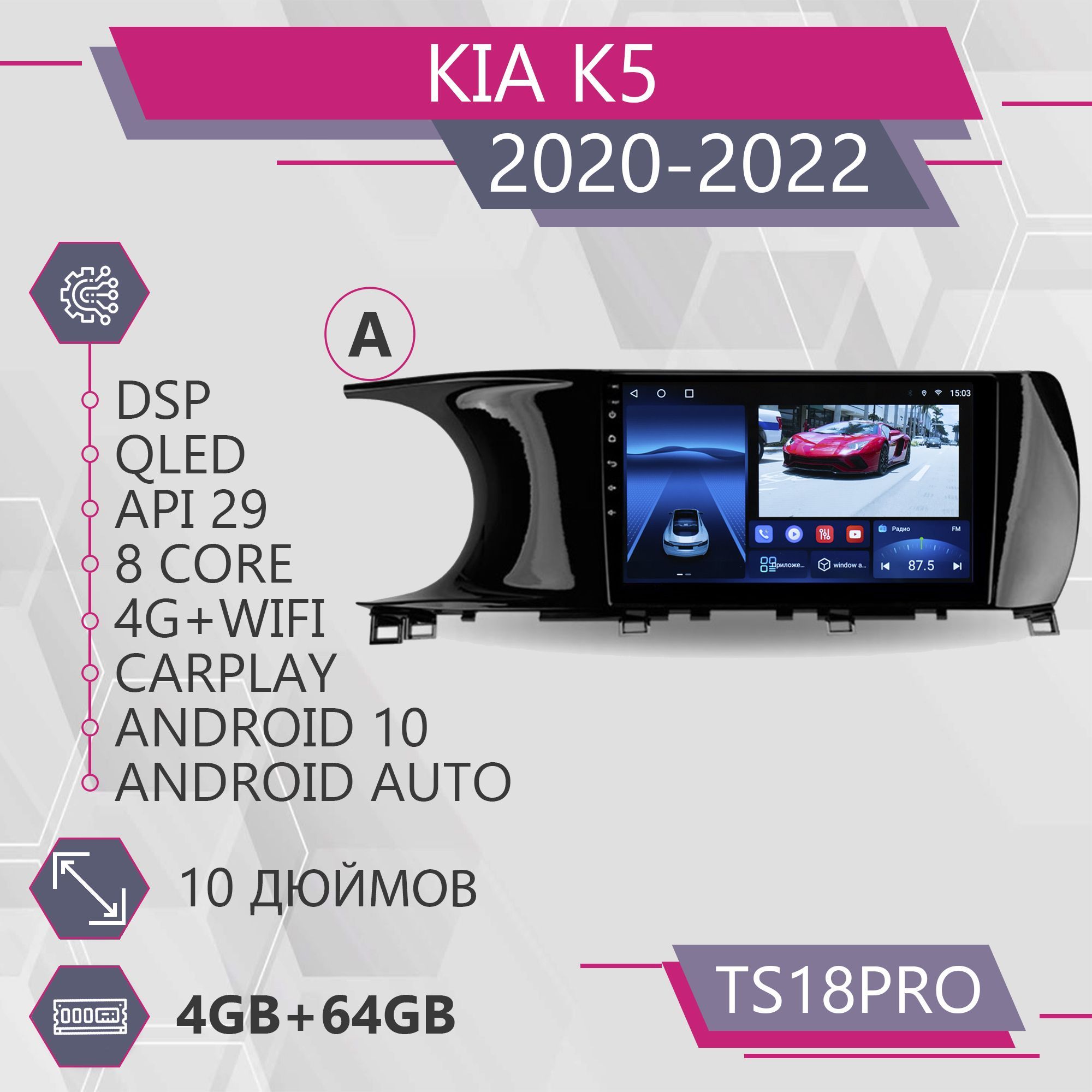 Штатная магнитола TS18Pro/4+64GB/ для Kia K5/ Киа К5/ Комплект А/ магнитола  Android 10/2din/ головное устройство/ мультимедиа/2 DIN - купить в  интернет-магазине OZON с доставкой по России (1087976047)