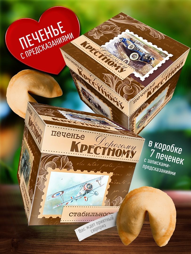 Печенье классическое