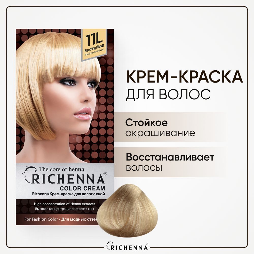 RICHENNA Крем краска для волос с хной, Корея, Color Cream, Bleaching  Blonde, 11L - купить с доставкой по выгодным ценам в интернет-магазине OZON  (266777213)