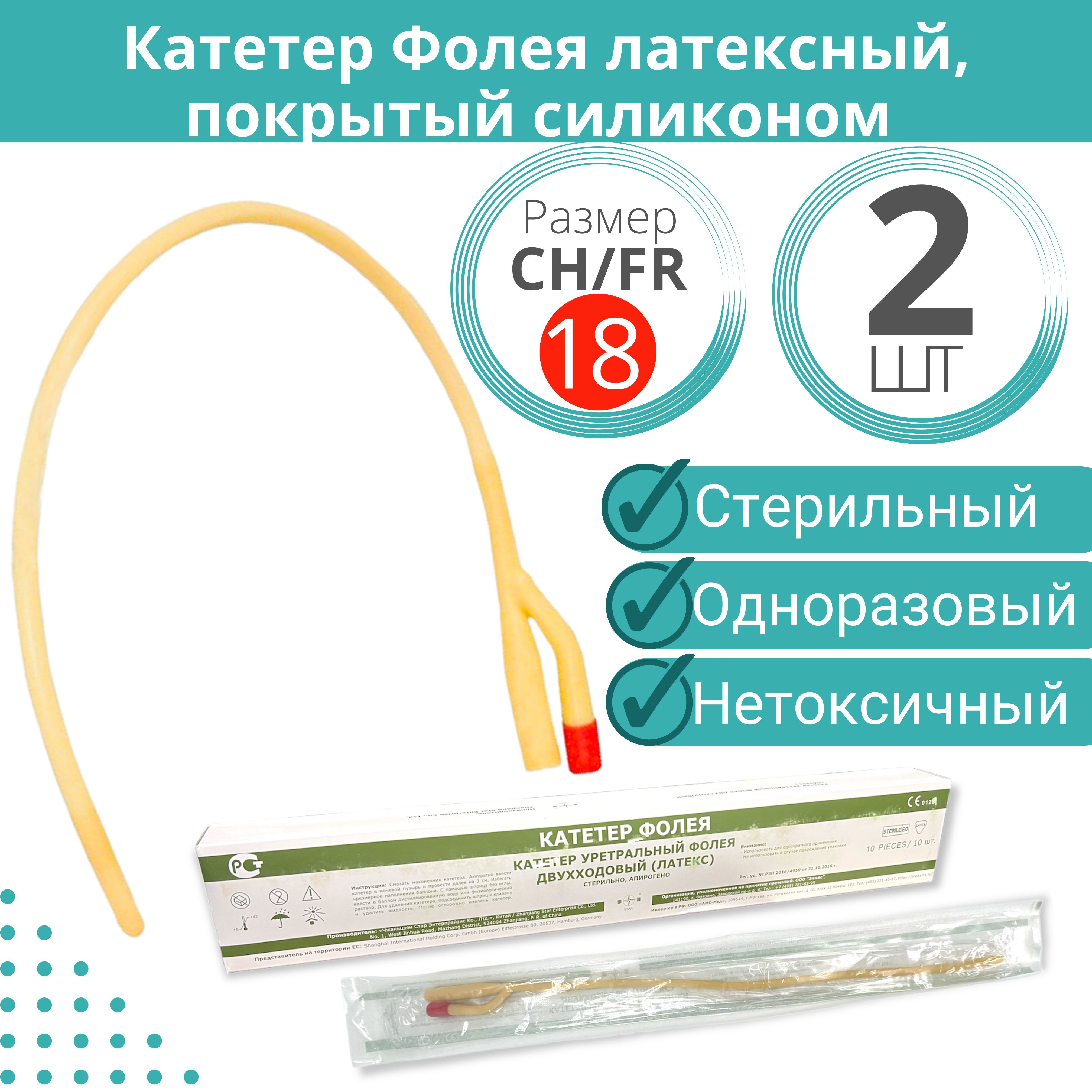 Катетер урологический размеры. Катетер урологический размер fr/Ch 18. Фолея латексный с силиконовым покрытием Ch 16. Катетер урологический мужской. Катетер Фолея шкала Шарьера.