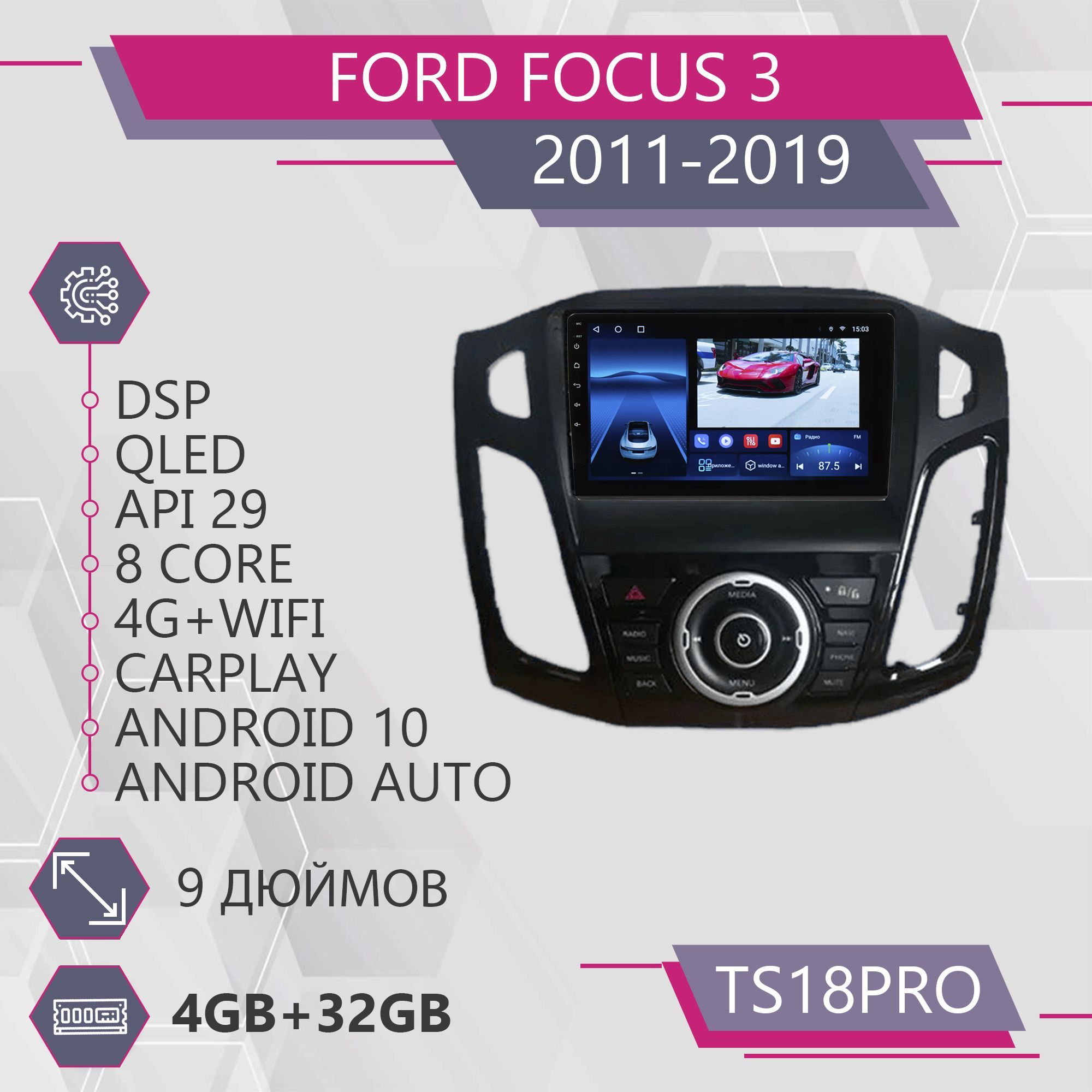 Штатная магнитола TS18Pro/4+32GB/ для Ford Focus 3/Форд фокус 3 Black/Форд  фокус/ магнитола Android 10/2din/ головное устройство/ мультимедиа/2 DIN -  купить в интернет-магазине OZON с доставкой по России (1069620809)