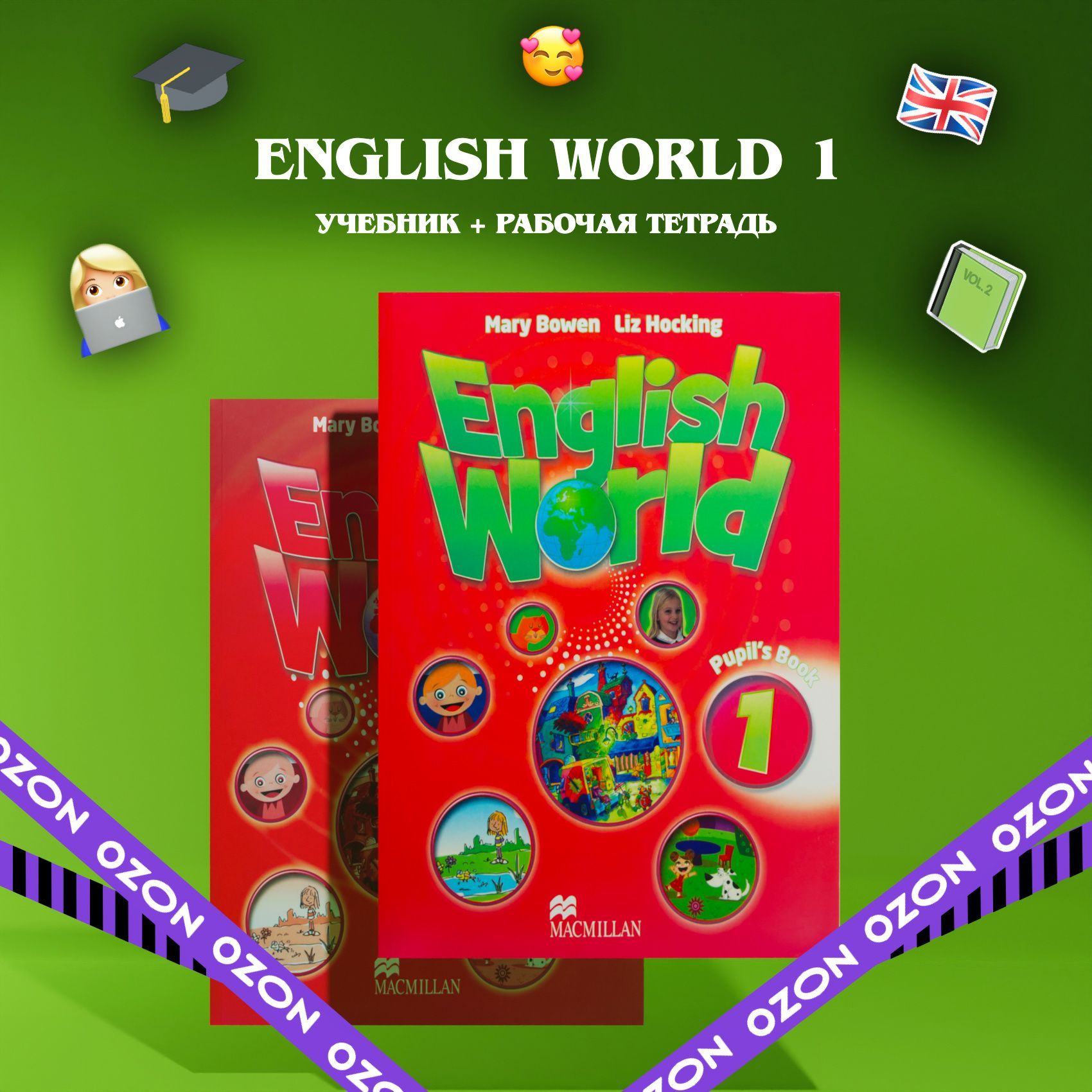 English World 1 – купить пособия по изучению иностранных языков на OZON